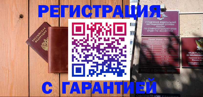 прописка от собственника в Михайловске