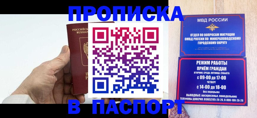 временная регистрация законно в Михайловске